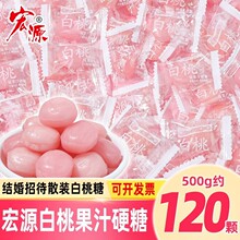 宏源白桃味果汁硬糖散装糖果零食批发水果糖高颜值网红果汁柠檬糖