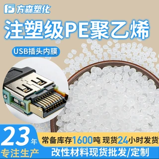 低收缩尺寸精pe聚乙烯 强绝缘保信号护焊点精细结构USB插头内膜pe