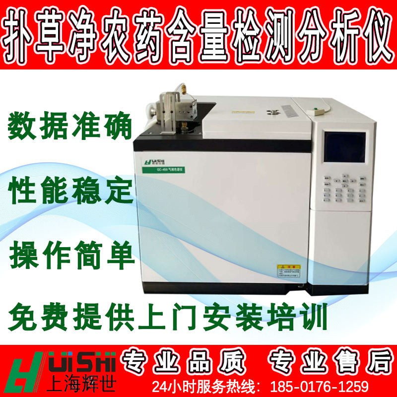 现货直销扑灭津除草剂含量分析检测仪上门安装培训