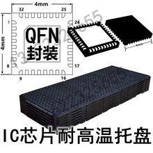 ic周转非模块黑塑料托盘电子元器件tray耐高温防静电LQFN封装芯片