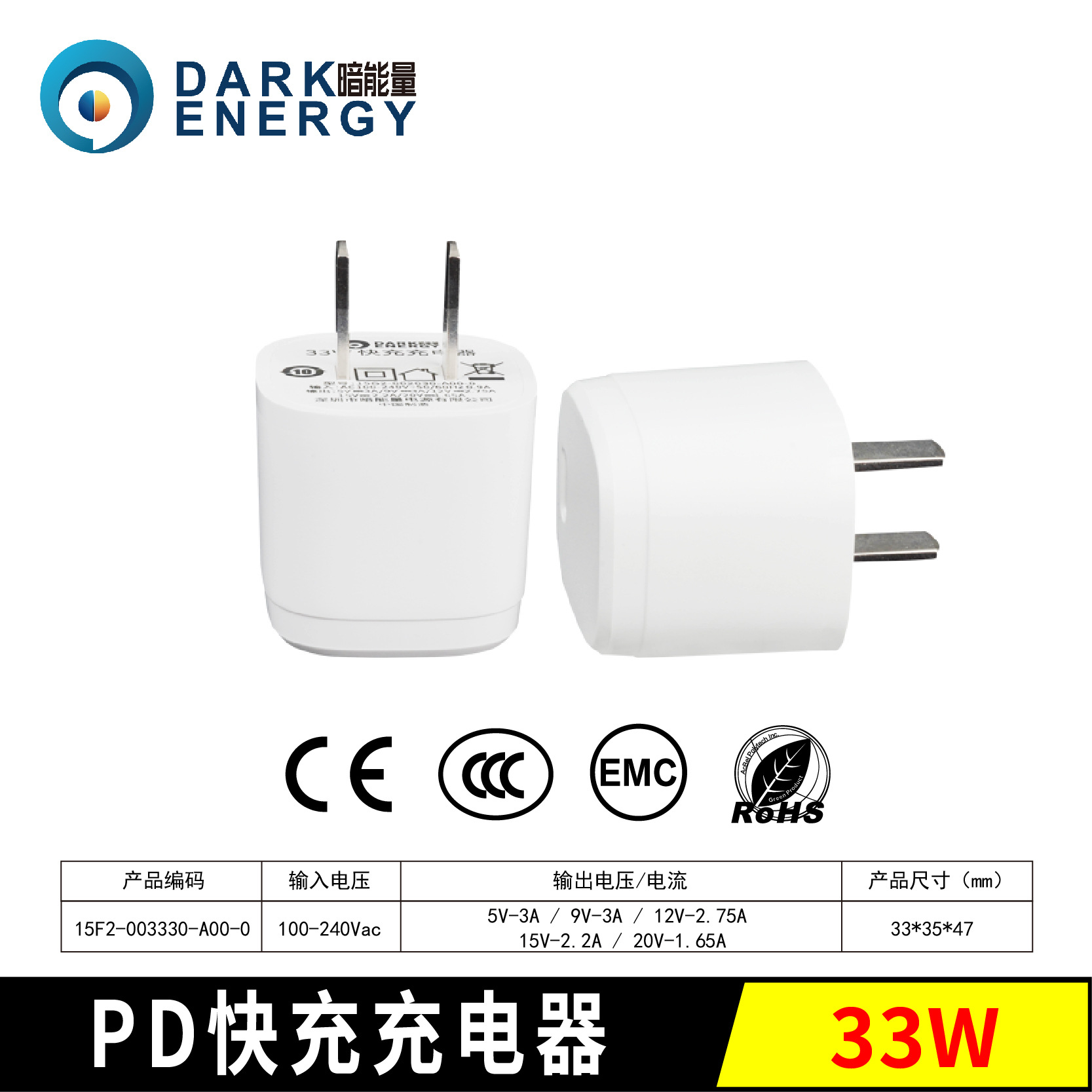 PD33W手机充电器快充 3C认证适用苹果12 13手机USB暗能量