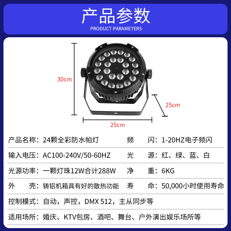 Wenjing 24 impermeable par luz a todo color Cuatro en Uno equipo de luz de escenario al aire libre Luz de rendimiento luz teñida Luz de computadora