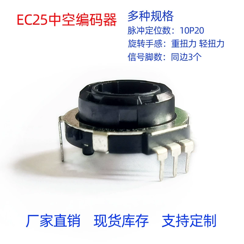 Полый Поворотный энкодер EC25 20-значный небольшой бытовой прибор Цифровая ручка управления функцией звук четкое позиционирование ясно