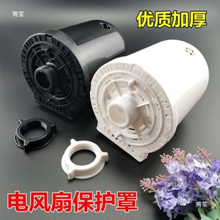 保護罩落地台扇電機白色塑料外殼適用配件馬達黑電風扇配件其他