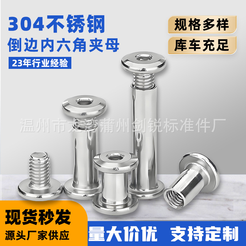 304不锈钢夹板螺母 m3平板螺母家具螺丝m6内六角倒边夹板母公制m8