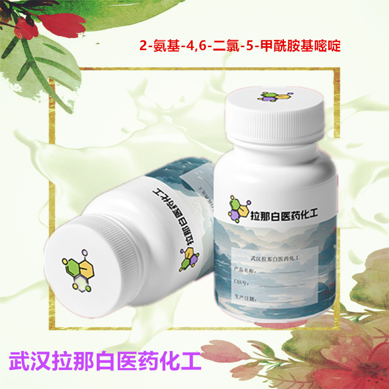 2-氨基-4,6-二氯-5-甲酰胺基嘧啶（171887-03-9 原料）厂家现货