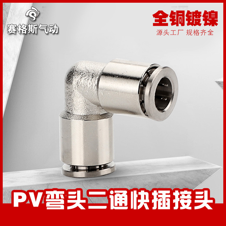 厂家直发快插式铜镀铜弯头二通 PV16直角直接气管 气动金属接头
