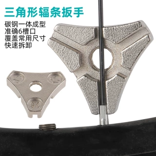 三角形6口辐条扳手自行车辐条修理工具山地自行车钢丝调节扳手