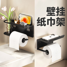 卷纸架厕纸架卫生间酒店手纸架壁挂纸巾架免打孔擦手纸盒放手机架