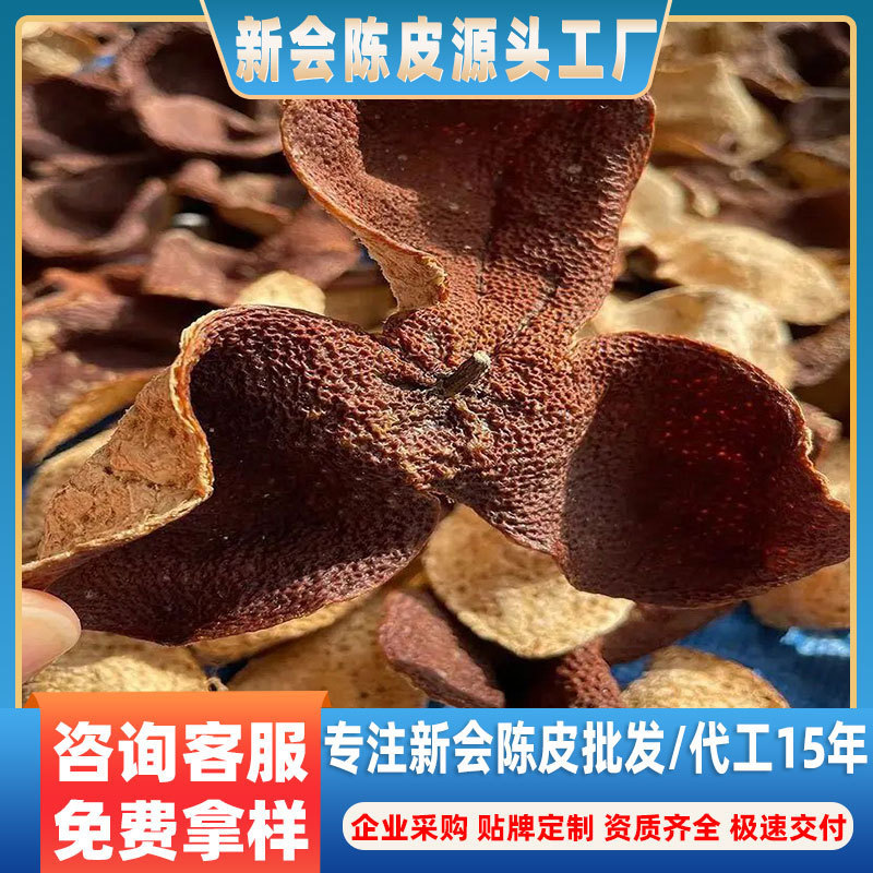 本物の新会10年熟成みかんの皮、天然天日干し茶枝みかん、梅江天馬みかんの皮、本物の漢方薬、乾燥みかんの皮|undefined