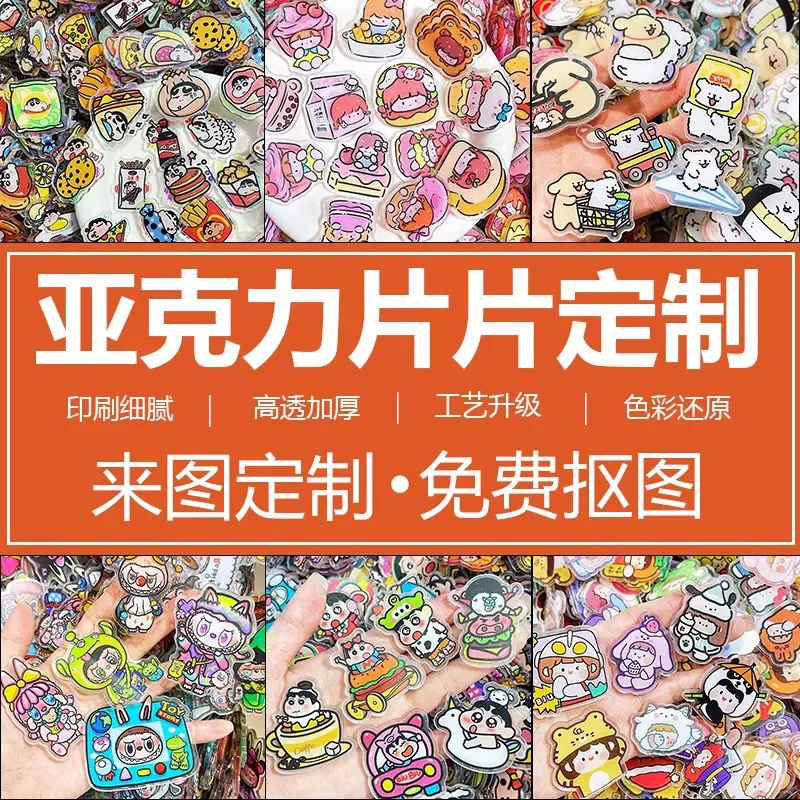 亚克力片片2cm双面透明 4cm异形可爱卡通DIY钥匙扣配件来图定制