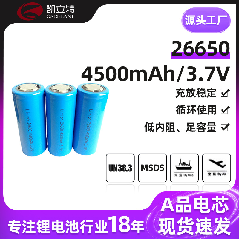 直供26650电池 90A放电 动力电池 电动工具专用26650锂电池