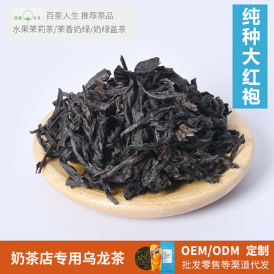 纯种大红袍乌龙茶 奶茶店乌龙茶  青茶奶茶店果茶奶盖茶茶底|ru