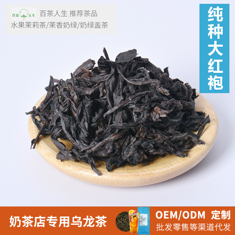 纯种大红袍乌龙茶 奶茶店乌龙茶  青茶奶茶店果茶奶盖茶茶底|ru