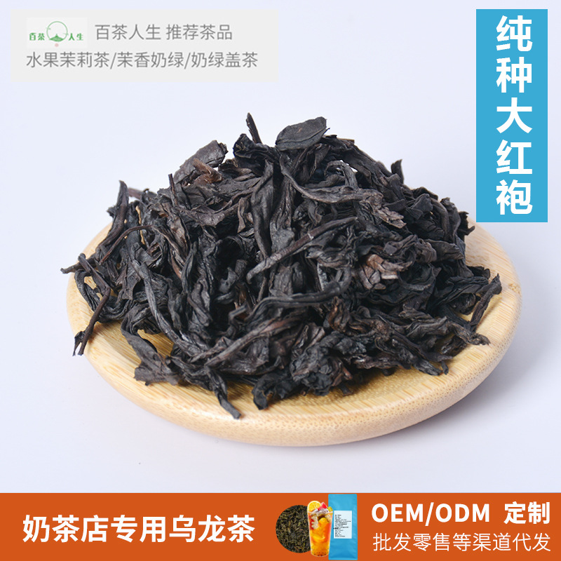 纯种大红袍乌龙茶 奶茶店乌龙茶  青茶奶茶店果茶奶盖茶茶底