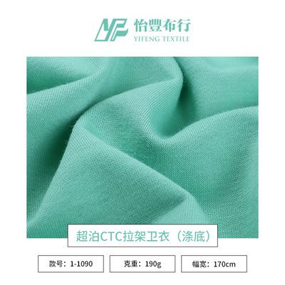 超泊CTC拉架卫衣 春秋小卫衣休闲套装面料 涤棉弹力针织布料