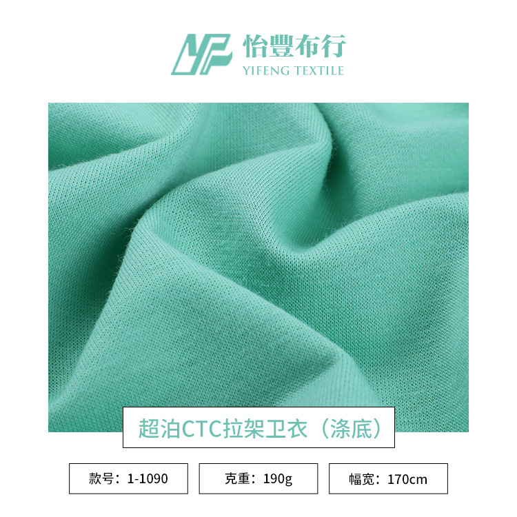 超泊CTC拉架卫衣 春秋小卫衣休闲套装面料 涤棉弹力针织布料