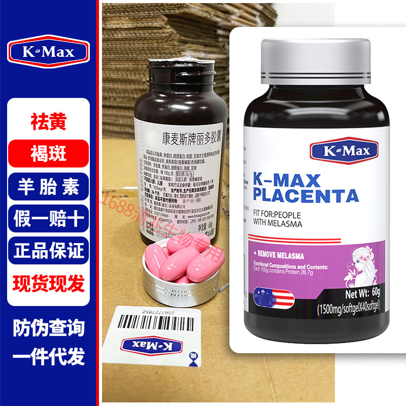 康麦斯羊胎素内调祛斑祛黄褐斑雀斑胶囊胶原蛋白肽葡萄籽提取物|undefined