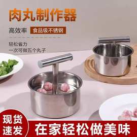 家用不锈钢肉丸制作神器厨房模具日常肉丸子鱼丸商用可制作工具