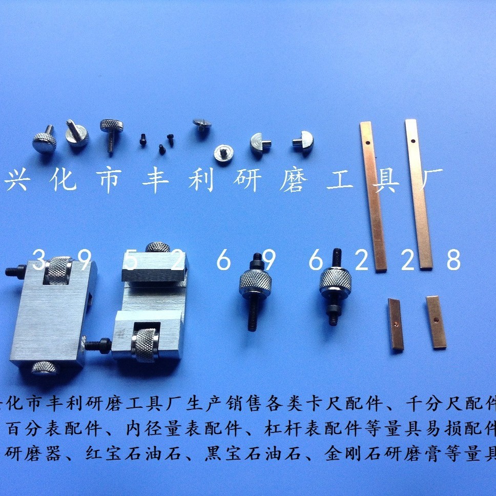 卡尺配件 测深尺 紧固螺钉 游标螺钉 游标片  弹簧片 微动装置