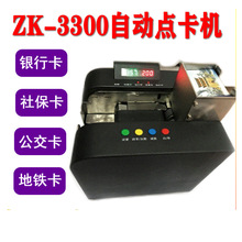ZK-3300地铁机械点卡机台式点卡机高速公路收费卡数卡器数卡