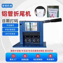 半自动纯铝管封尾机 手压金属管折边机 实验室小型手动铝管折尾机