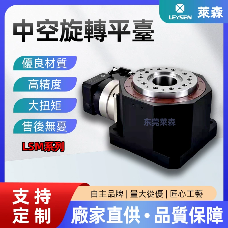 Заводская прямая поставка LSM с прямым углом полые вращающиеся платформы автоматическое вращающееся оборудование планетарный редуктор