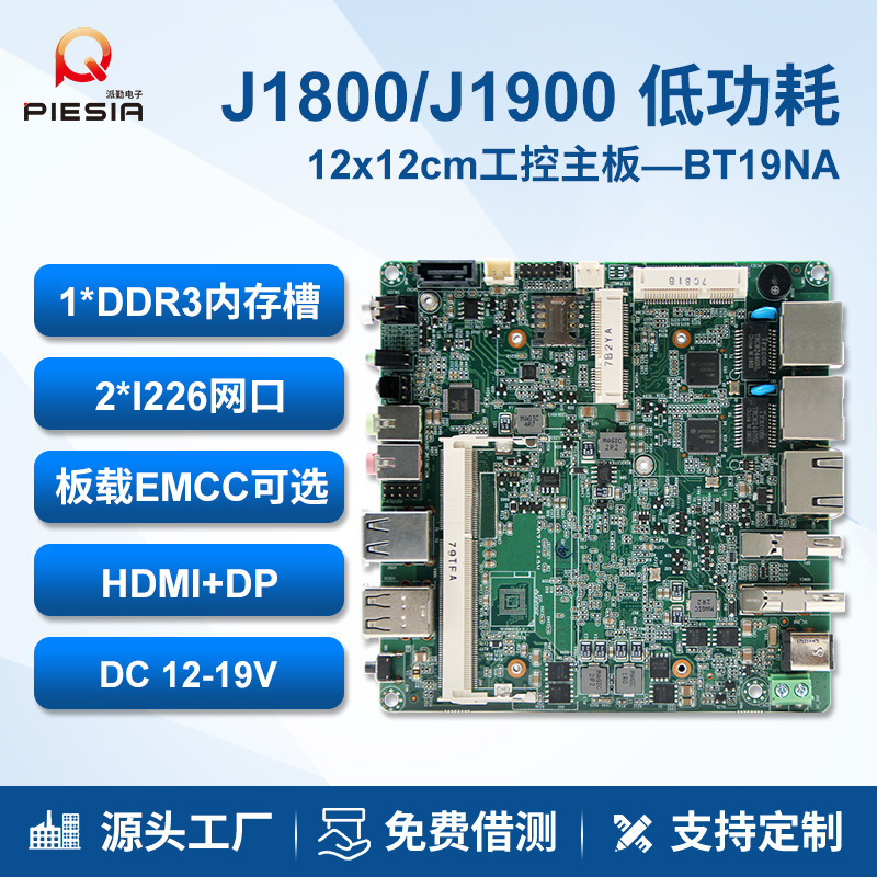 派勤3网口迷你主板J1900 J1800软路由机器视觉nuc电脑小工业主机