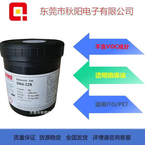 触摸屏保护绝缘油 UV绝缘油墨 透明绝缘油 不含VOC成分 D04-228