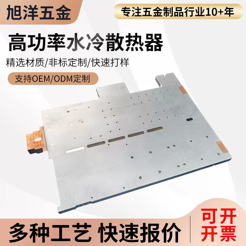 高功率水冷板半导体一体式铝水冷板铜铝结合液体压铜管水冷散热器