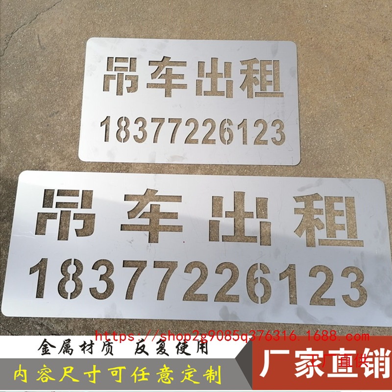 镂空心字喷漆模板铁皮不锈钢刻字板镂空广告牌电梯施工地模板