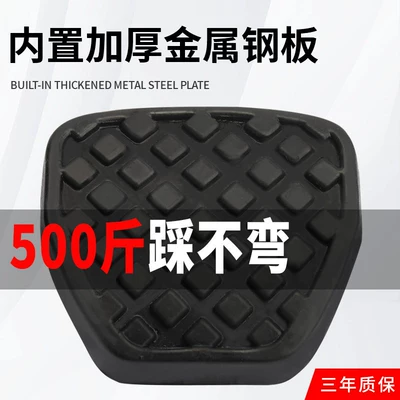 Electric vehicle pedal, Vehicle Brake Pedal Cover, Anti-Slip