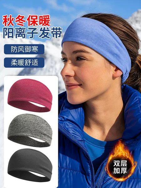Warm Headband for Winter Skiing, Children's Cationic Fitness Sweatband, Widened Sweat-Absorbing Sports Headband