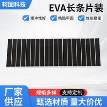 EVA长条片装自粘保护泡棉胶贴家具防滑垫片减震eva脚垫侧垫带背胶