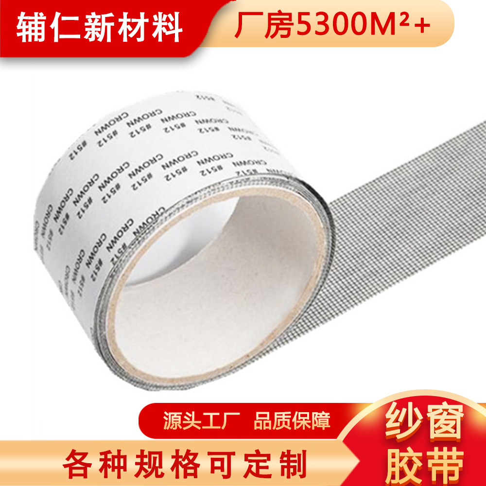 隐形防蚊破洞自粘修补带窗户纱网补洞贴纱窗补漏胶带纱窗修补贴