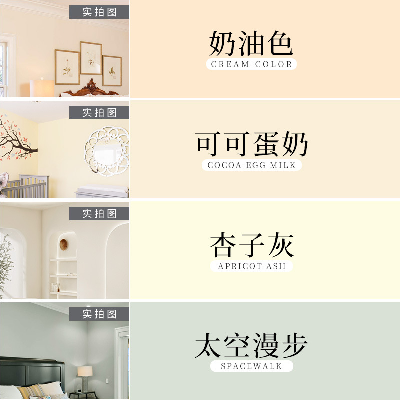 乳胶漆涂料内墙自刷奶油色可可蛋奶杏子灰奶白色太空漫步奶咖墙漆