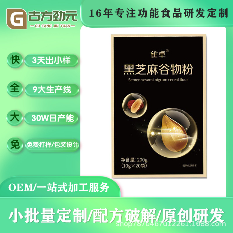 源头工厂专业研发核桃芝麻黑豆粉黑芝麻糊饱腹代餐粉小袋装定制