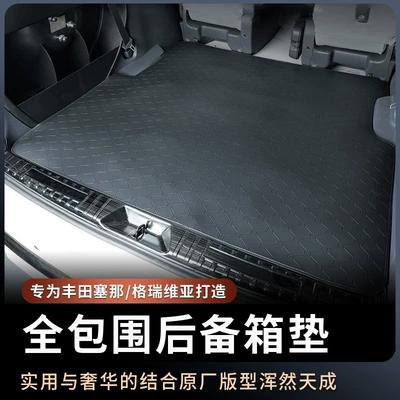 Suitable for Toyota Sienna Nappa leather trunk mat, Sienna Granvia modified full surround mat