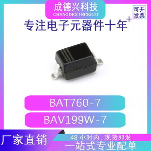 BAT760-7 BAV199W-7 SOD323 factory direct sales large quantity and excellent price