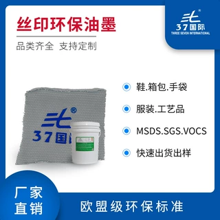 厂家批丝印水性油墨用于布料服装鞋材油墨耐水洗附着力好耐磨耐刮