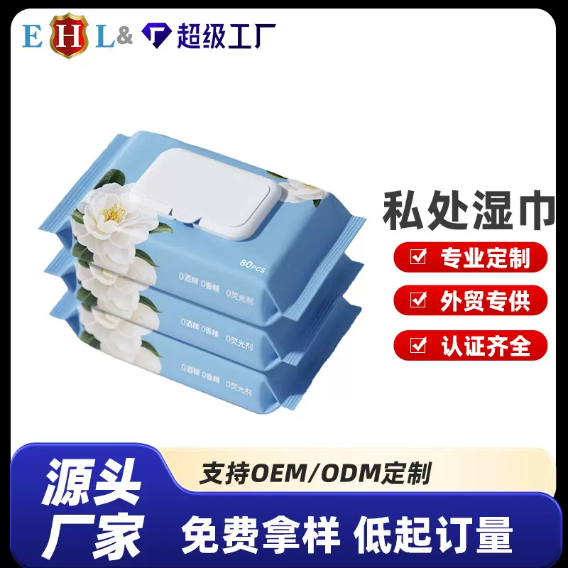 定制湿巾可擦私处男女性洁阴护理湿巾家用加大加厚胖东来湿厕纸