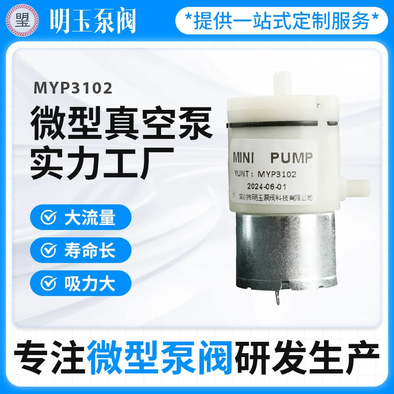 Портативный бесшумный миниатюрный вакуумный насос MYP3102 с наддувом Технология красоты прибор Электрический мини-небольшой вакуумный насос