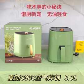 夏新空气炸锅家用多功能电烤箱5升大容量电炸锅全自动无油 薯条机