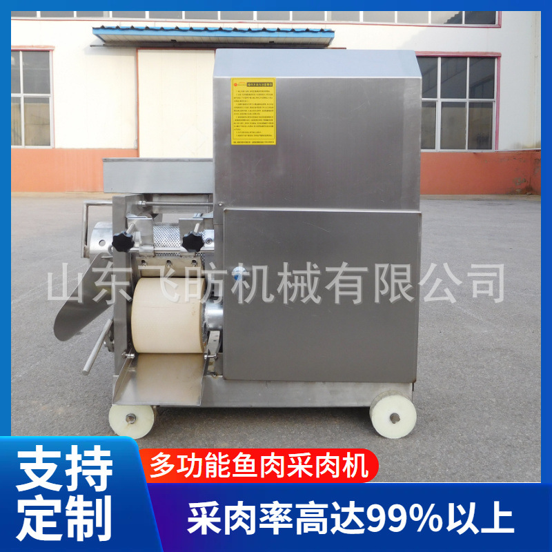 青鱼去刺采鱼糜机鱼肉去皮采肉机鱼肉去刺分离机过期火腿肠去皮机
