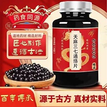 【买2送1】天麻三七通络片北京品质真材实料浓缩手工杜仲叶平卧菊