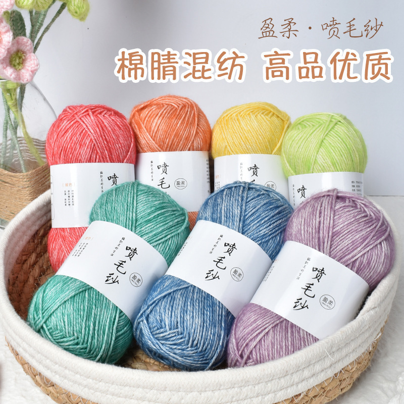 Cross-Border Exclusive Supply of Yingrou Spray Yarn, Medium-Thick Cotton Nitrile Yarn, Hand-Knitted DIY Crochet Scarf Yarn Ball Cross-Border Exclusive Supply of Yingrou Spray Yarn, Medium-Thick Cotton Nitrile Yarn, Hand-Knitted DIY Crochet Scarf Yarn Ball