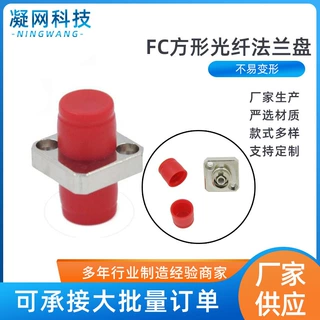 定制FC方形光纤法兰盘批发光纤耦合器连接器适配器电信级fc方型