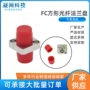 定制方形方型光纤法兰盘