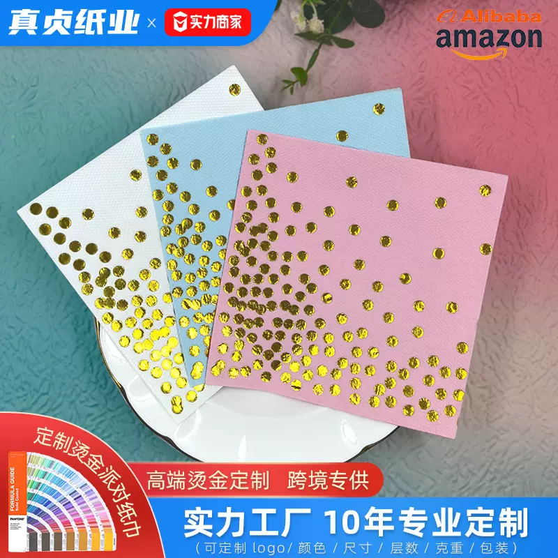 染色纸巾定制烫金圆点工厂现货派对鸡尾酒西餐厅跨境专供一箱起批