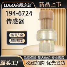 ����906�칤135QSK19����˹���͸�Ӧ��ѹ��������194-6724 ����